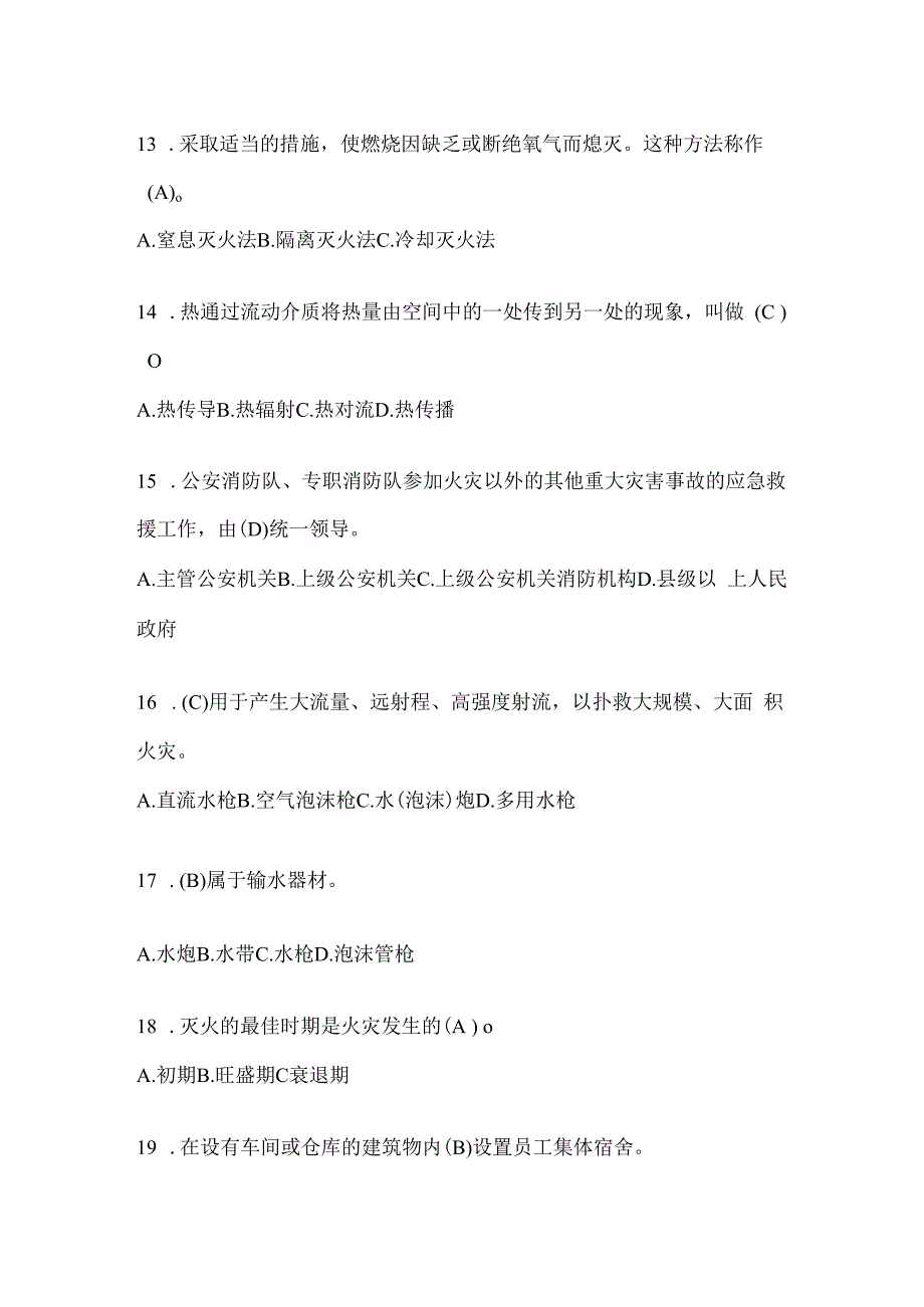 贵州省黔东南州公开招聘消防员自考预测笔试题含答案.docx_第3页