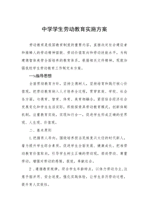 (六篇)高级中学劳动教育实施方案.docx