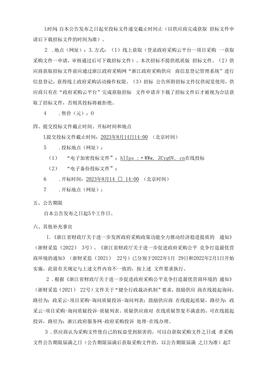 工业大学真空沉积系统项目招标文件.docx_第3页