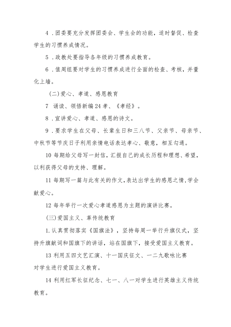 （六篇）2023年初级中学德育工作实施方案.docx_第3页