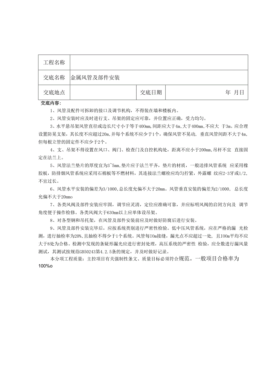 防排烟系统安装技术交底.docx_第2页