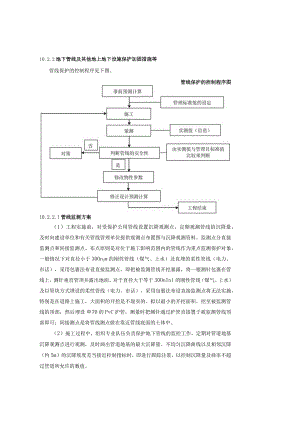 (完整版)地下管线及其他地上地下设施保护加固措施.docx