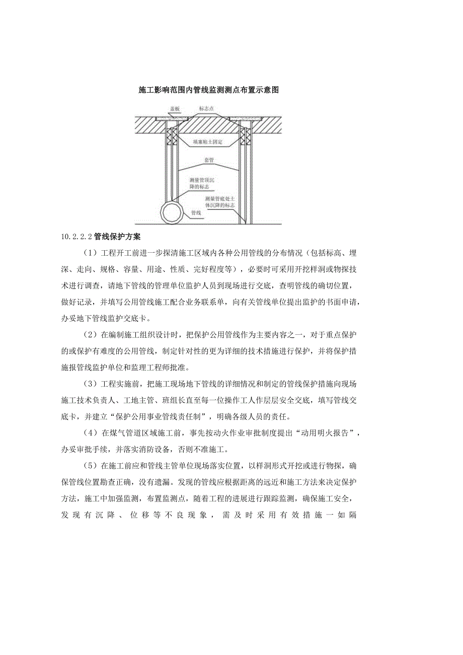 (完整版)地下管线及其他地上地下设施保护加固措施.docx_第2页