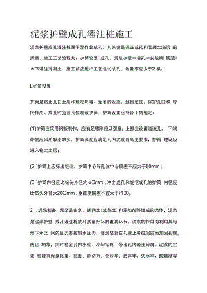 泥浆护壁成孔灌注桩施工.docx