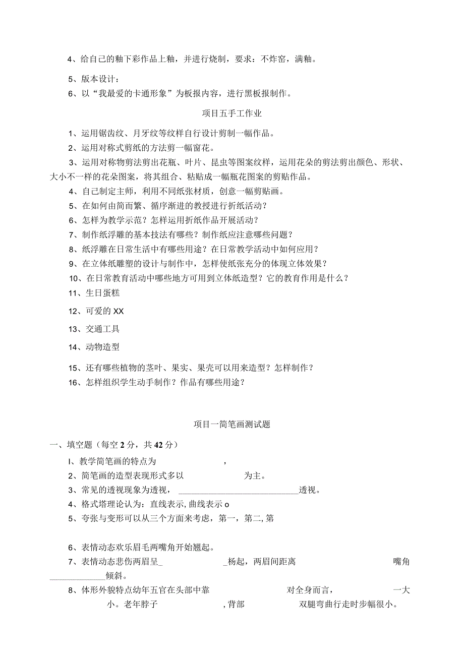 《美术基础》作业测试题.docx_第2页