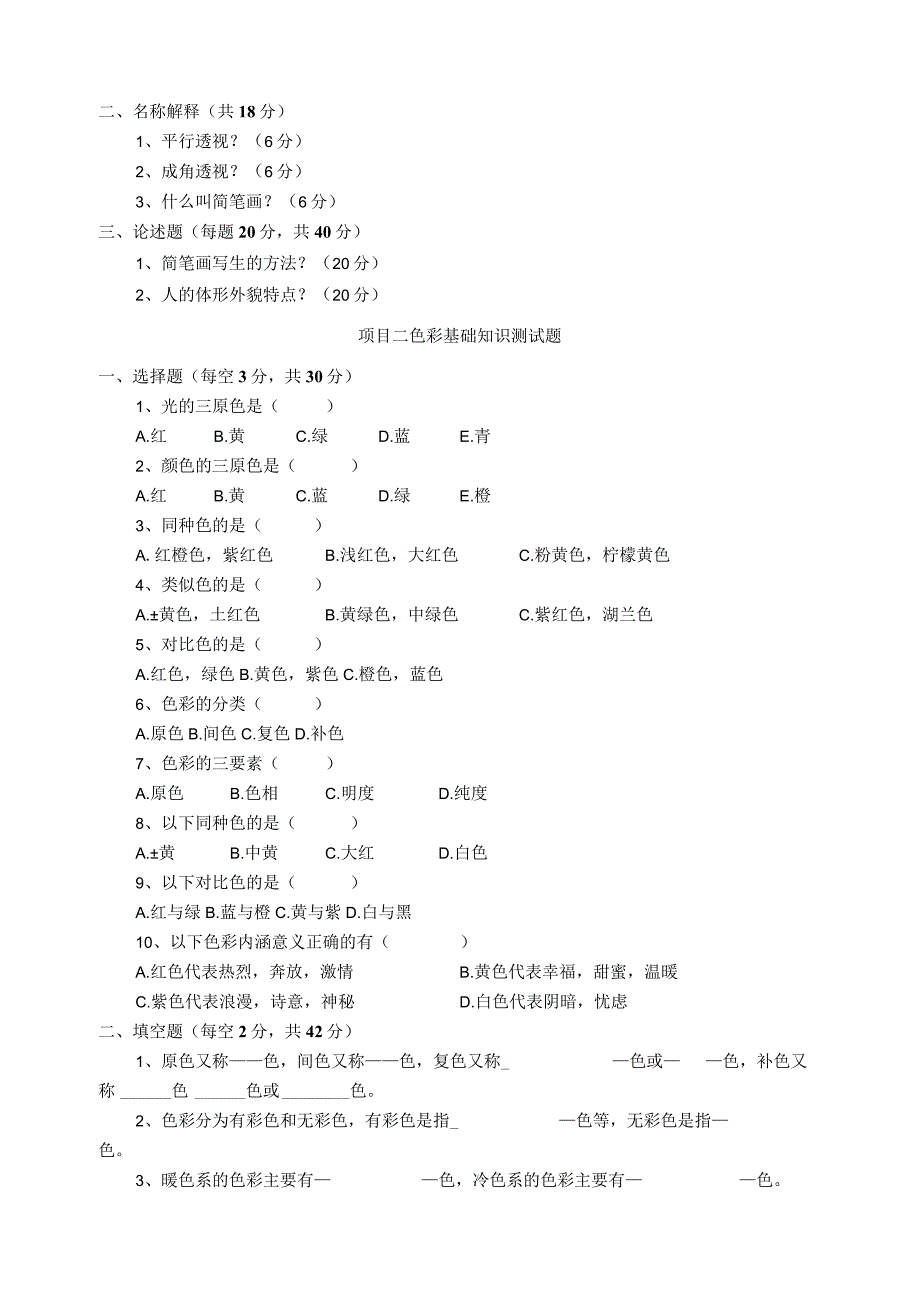 《美术基础》作业测试题.docx_第3页