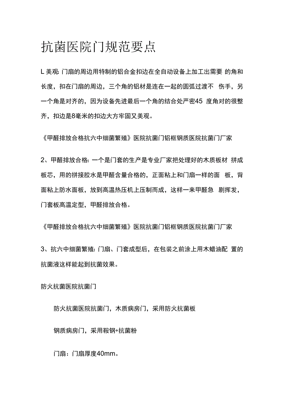 抗菌医院门规范要点.docx_第1页