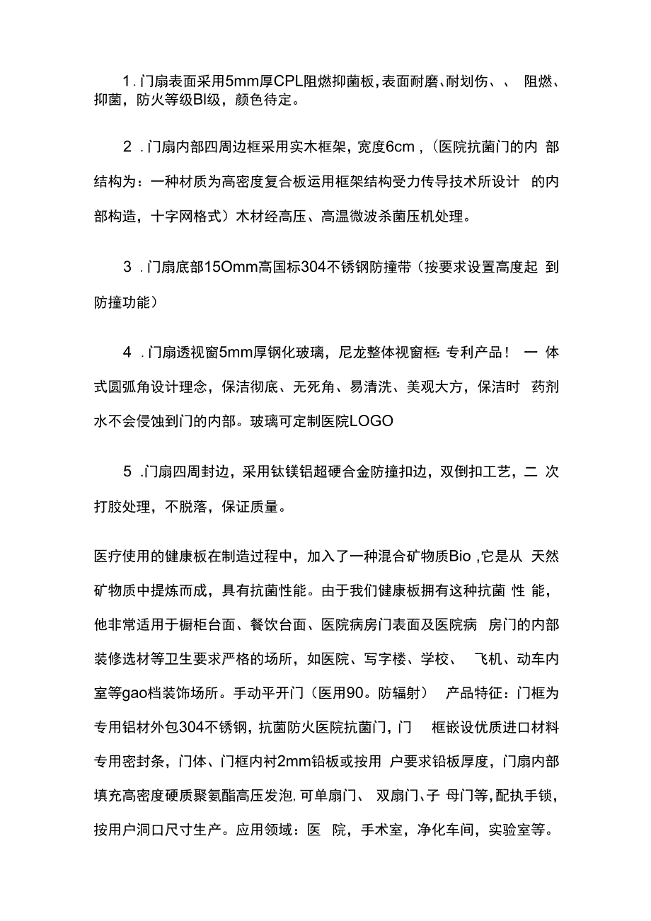 抗菌医院门规范要点.docx_第2页