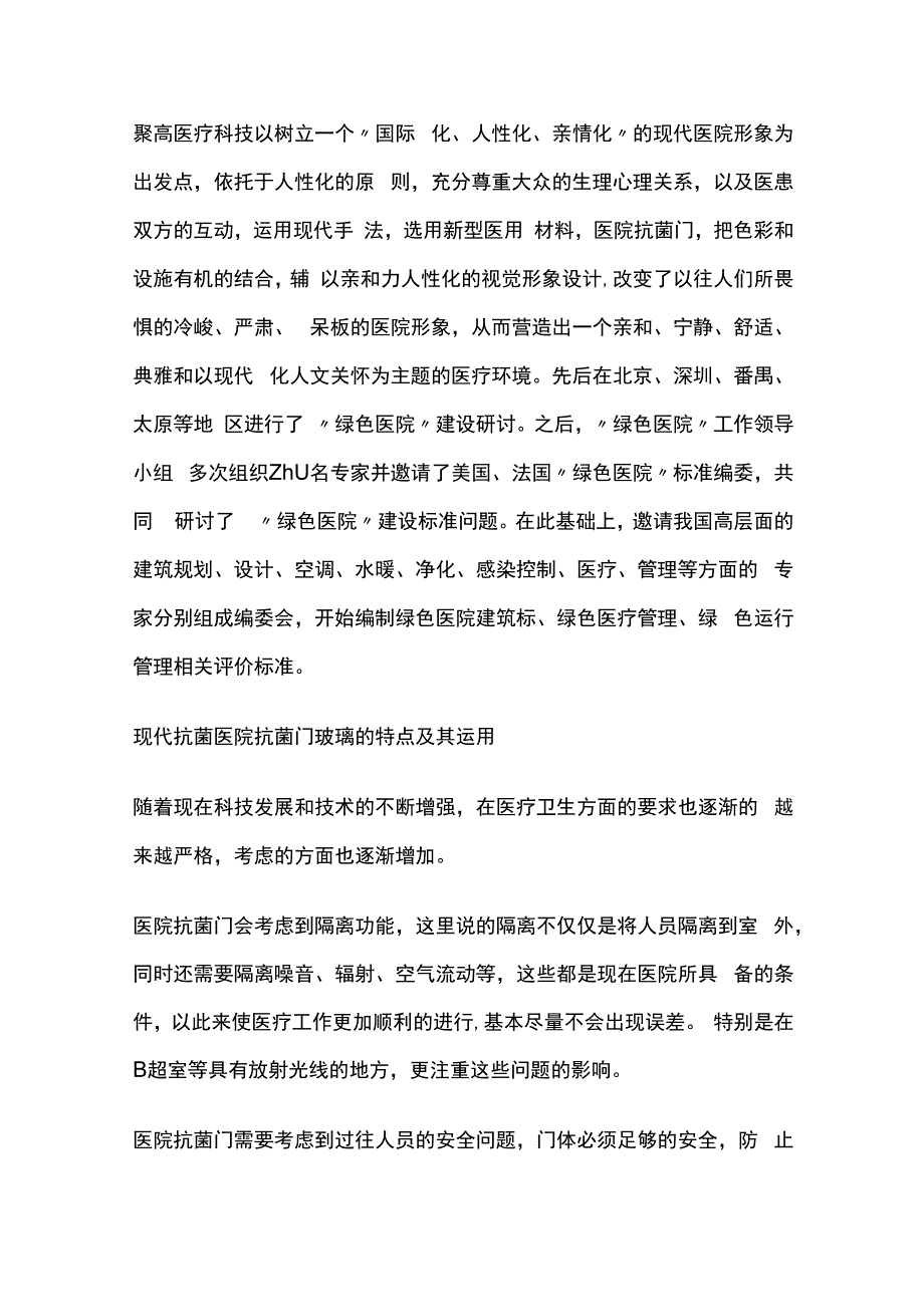 抗菌医院门规范要点.docx_第3页