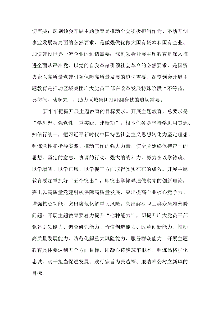 新版全省2023年第二批思想主题教育实施策划方案.docx_第2页