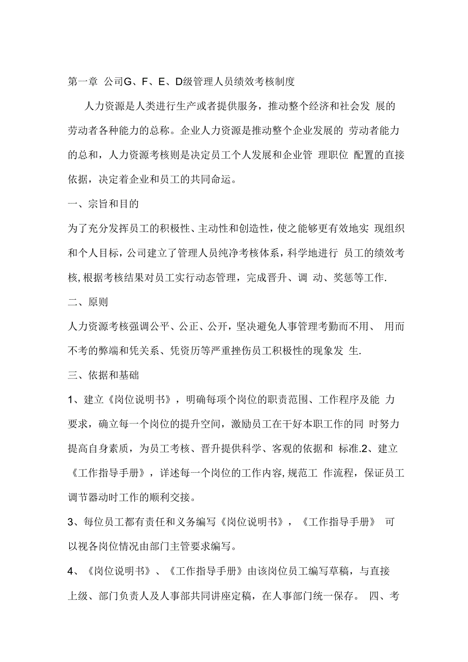 比亚迪汽车绩效管理(DOC-29页).docx_第1页