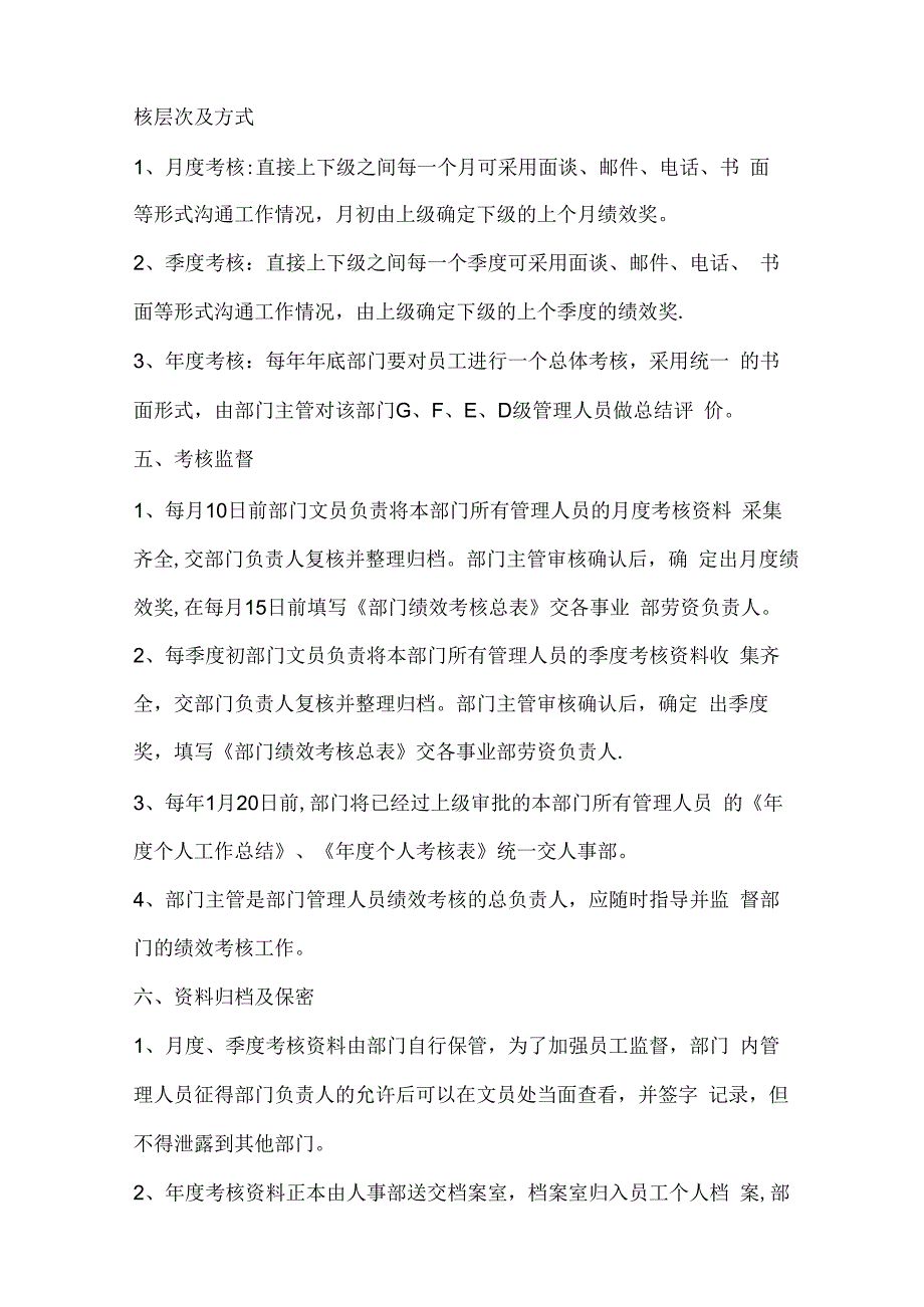 比亚迪汽车绩效管理(DOC-29页).docx_第2页