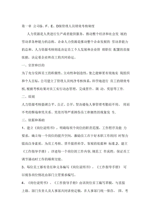 比亚迪汽车绩效管理(DOC-29页).docx