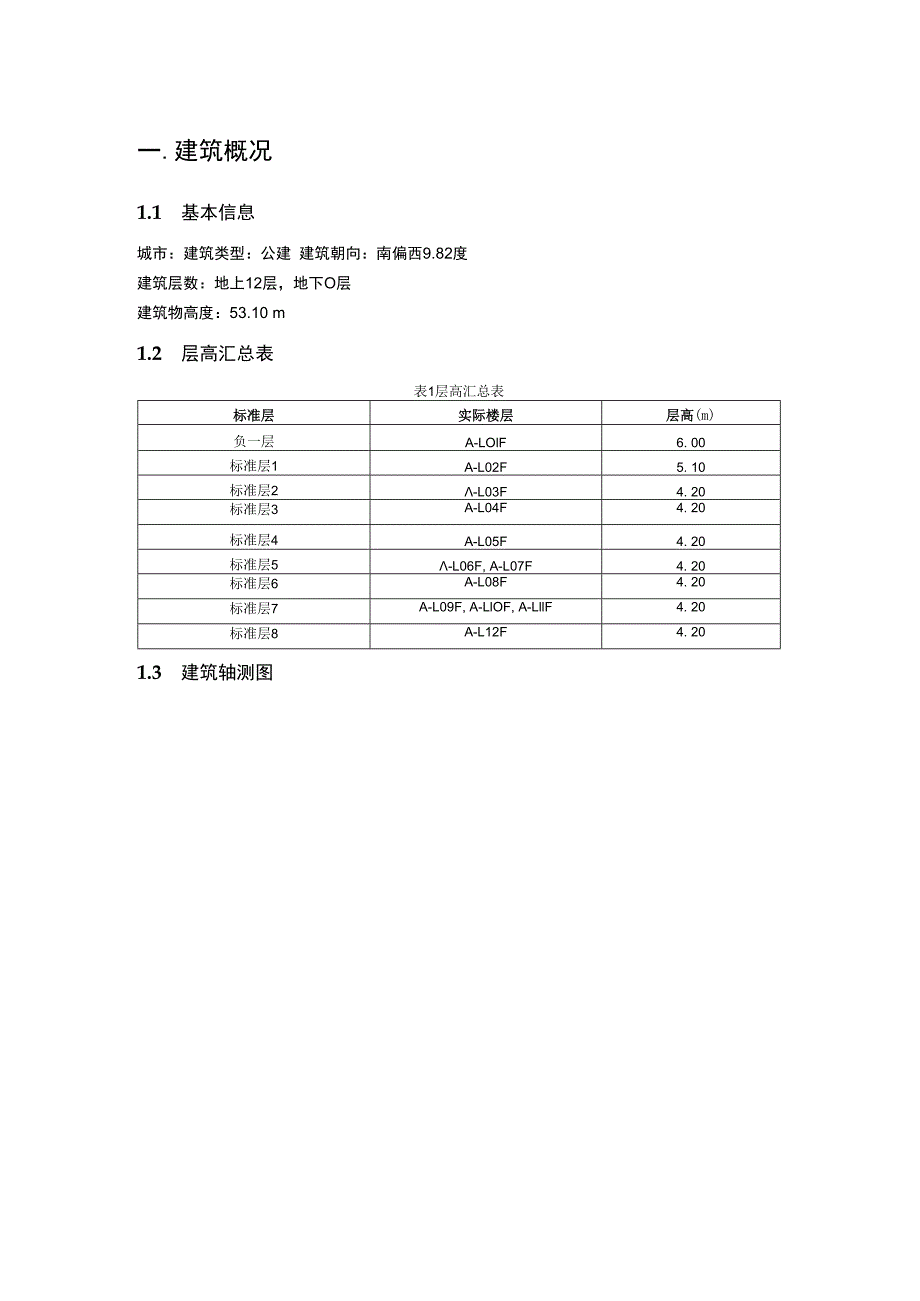 残疾人康复中心二期工程--绿色建筑室内背景噪声计算分析报告.docx_第3页