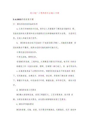 某火电厂工程热控专业施工方案.docx