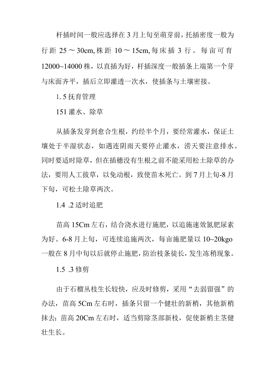 石榴扦插育苗技术.docx_第3页