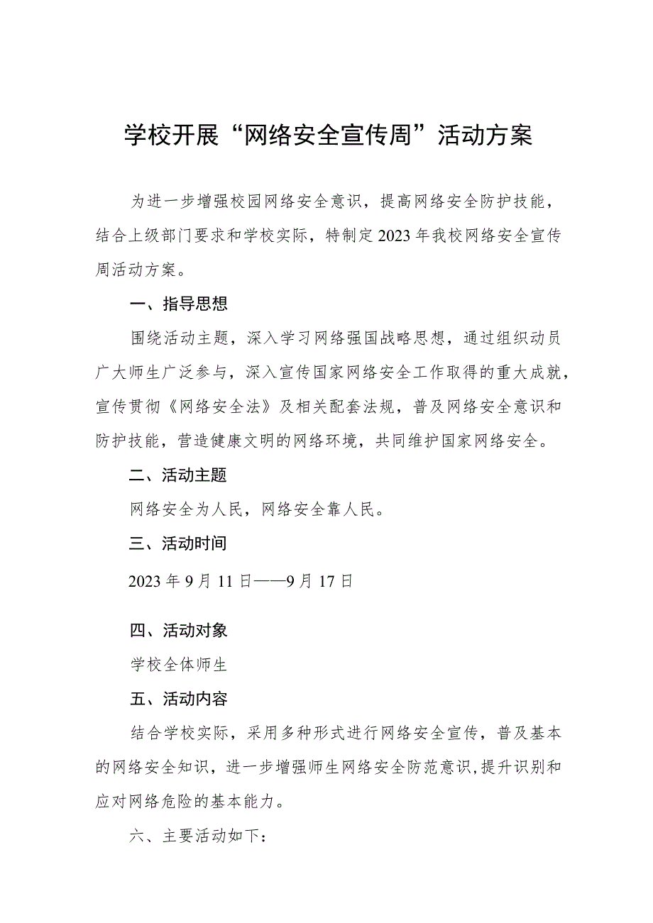 2023年学校关于开展国家网络安全宣传周的活动方案及工作总结九篇合集.docx_第1页