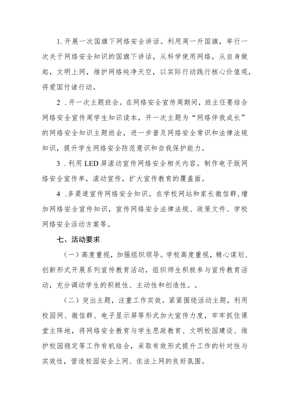 2023年学校关于开展国家网络安全宣传周的活动方案及工作总结九篇合集.docx_第2页