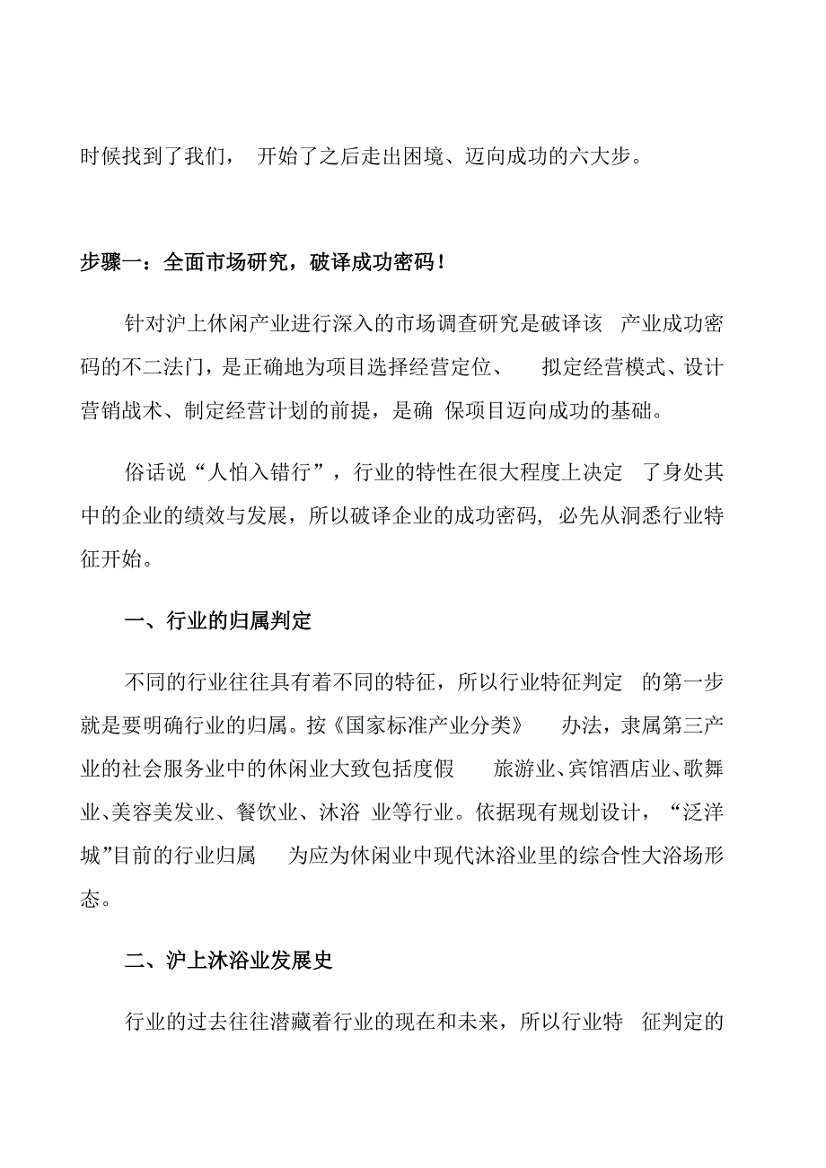 某城市度假村定位经营推广方案.docx_第2页