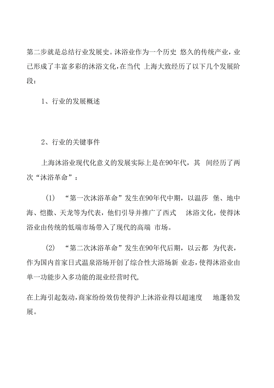 某城市度假村定位经营推广方案.docx_第3页