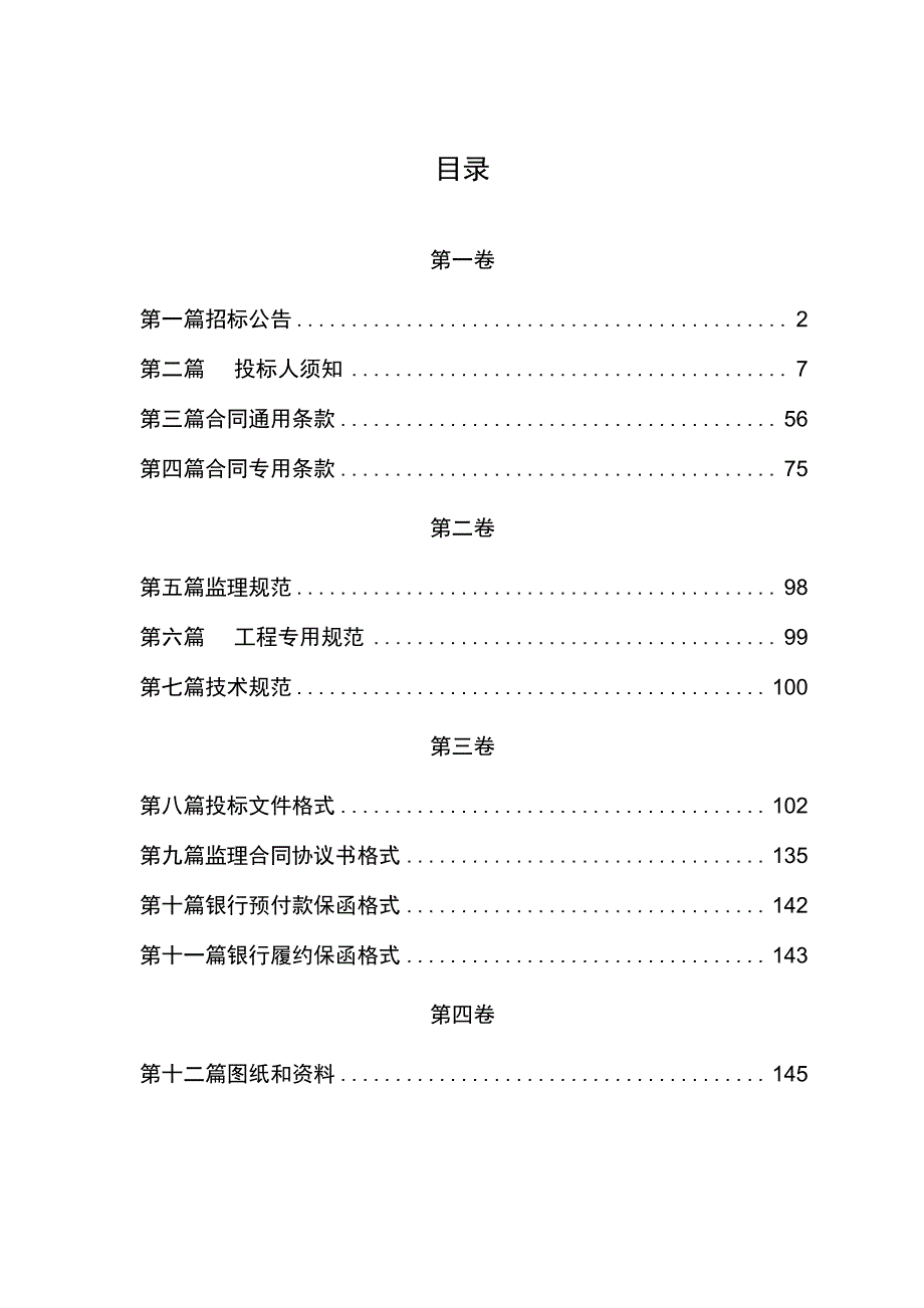 潜江至石首高速公路潜江至江陵段工程.docx_第3页