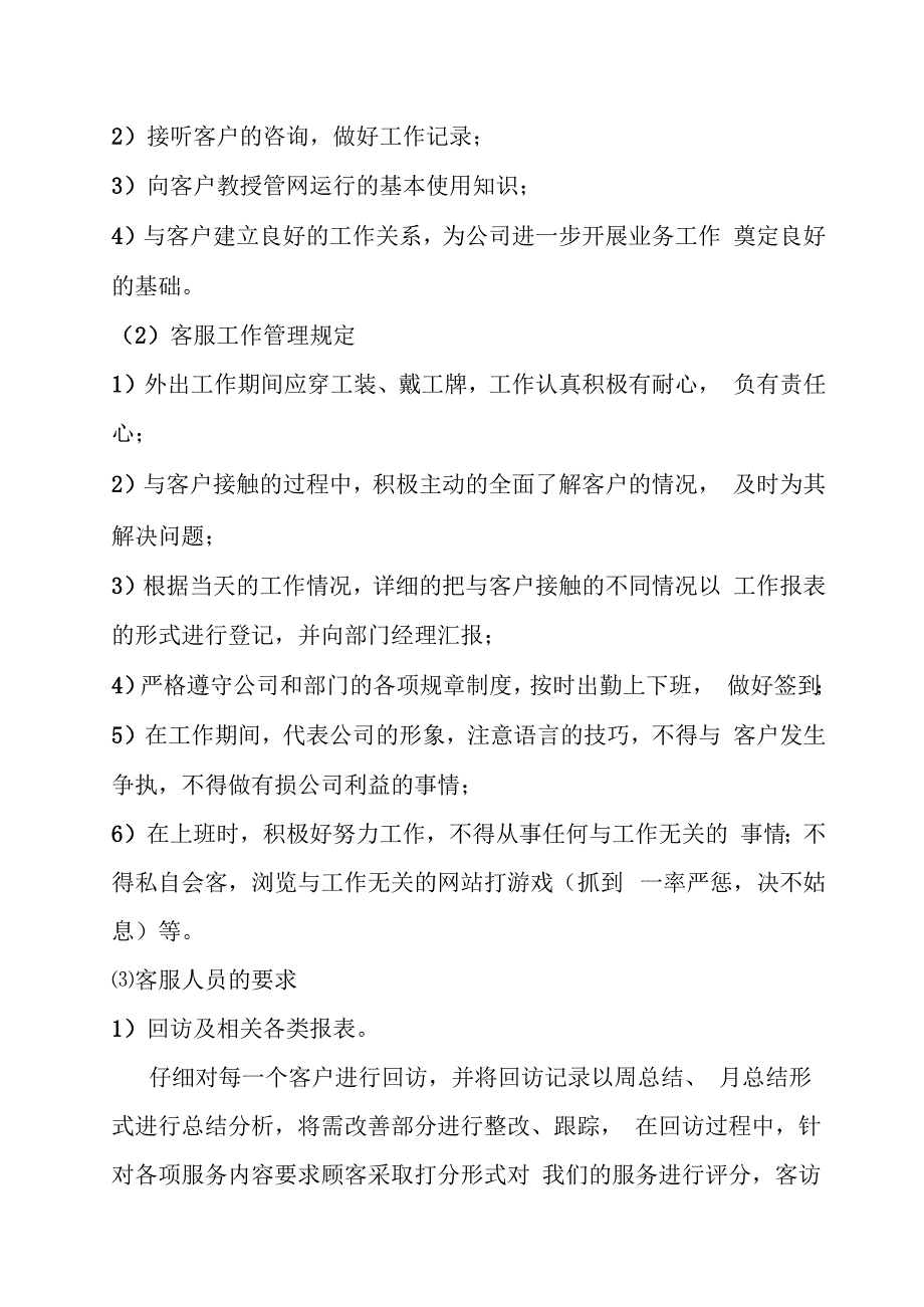 城市地下综合管廊PPP项目客户服务方案.docx_第2页