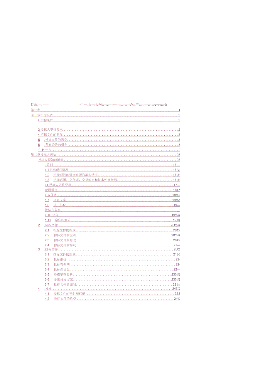 龟峰山国际运动龟谷项目设备采购.docx_第2页