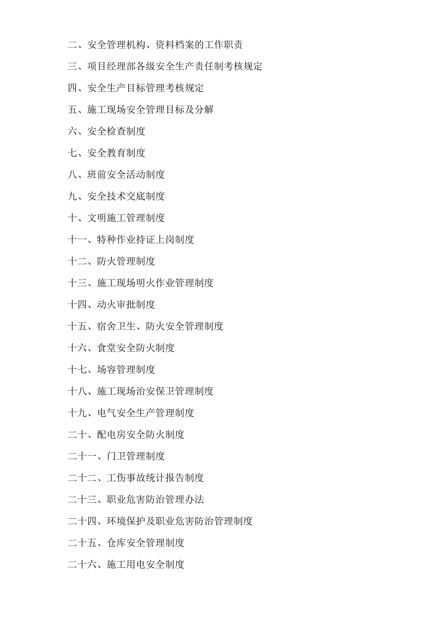 9施工现场安全生产各项管理制度.docx_第2页