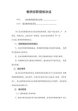 中百仓储挂职锻炼登记表.docx