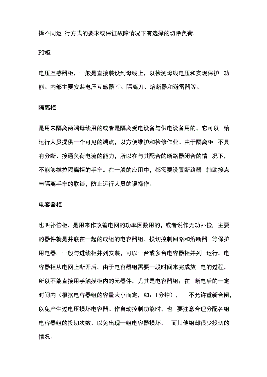 配电知识全总结.docx_第2页