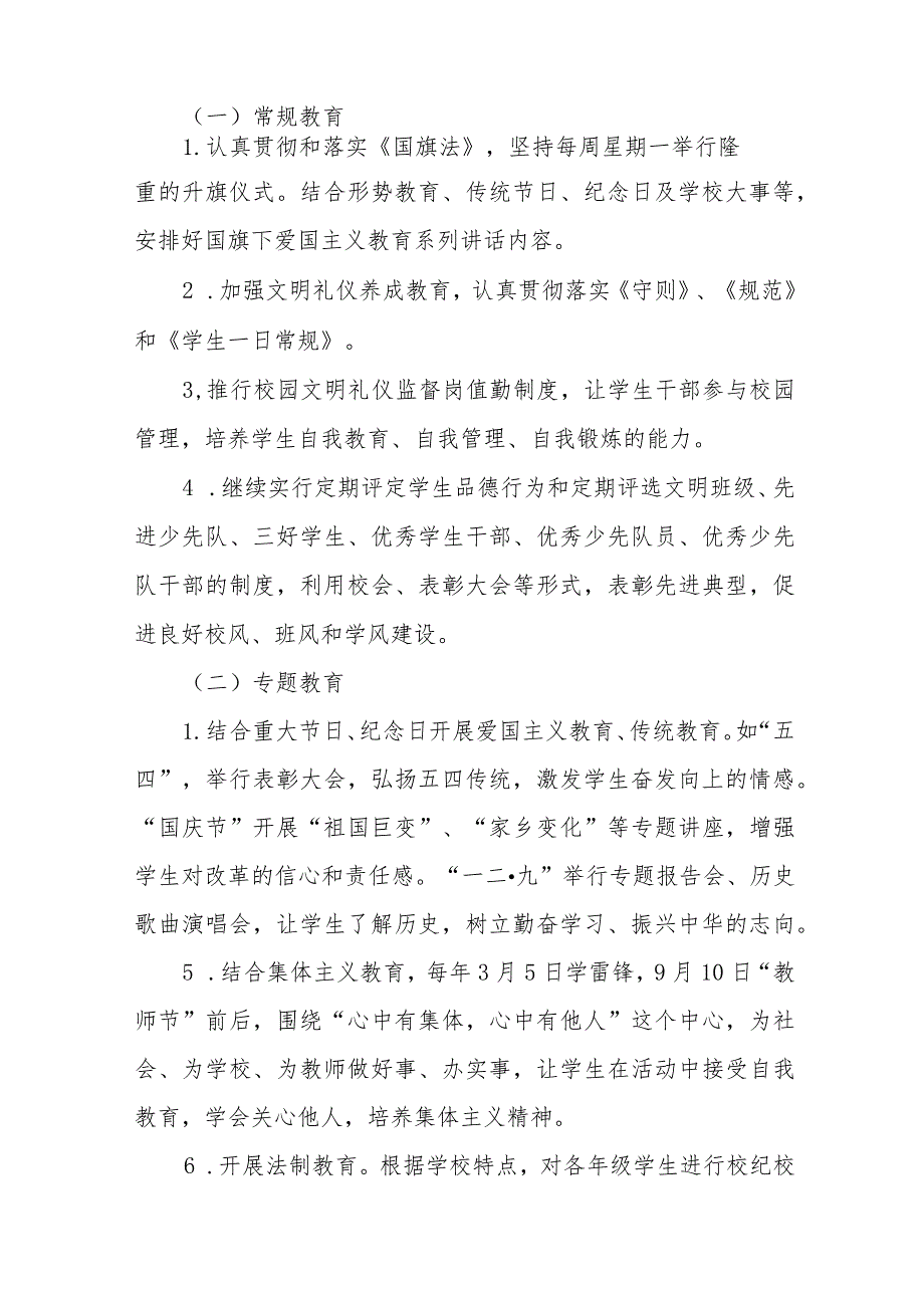 (四篇)2023年中心小学德育工作实施方案合辑.docx_第2页