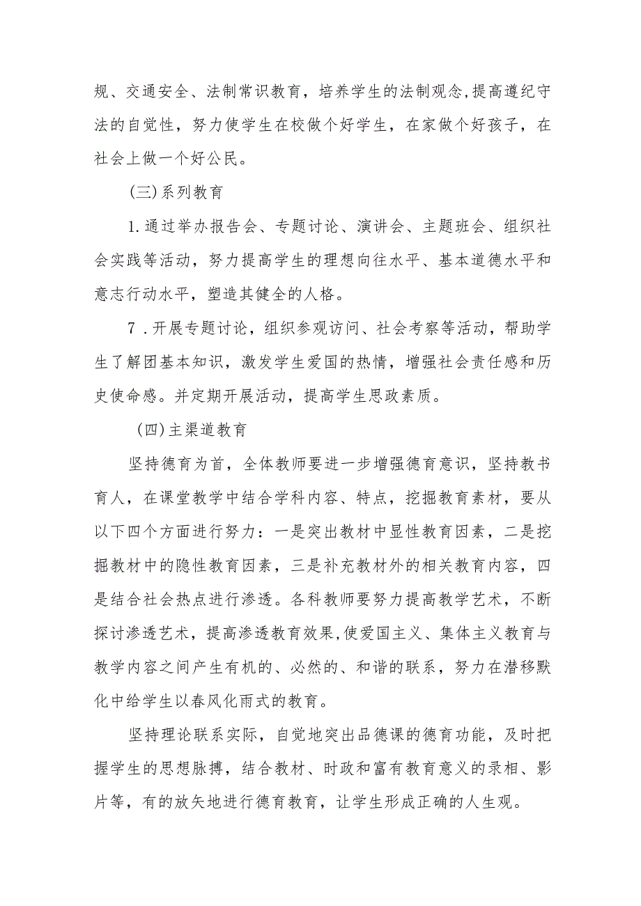 (四篇)2023年中心小学德育工作实施方案合辑.docx_第3页