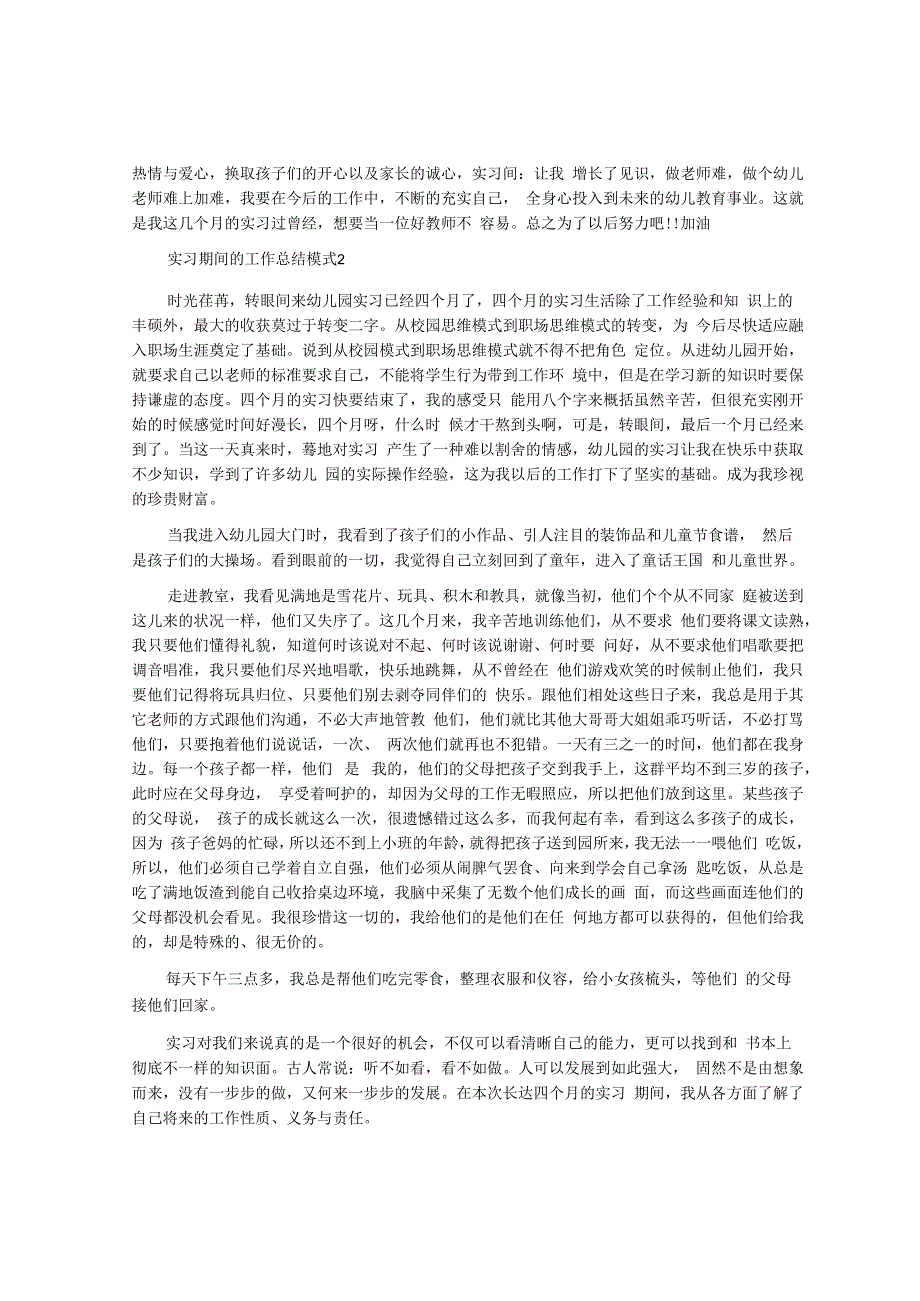 实习期间工作总结范文2022_客服实习期工作总结.docx_第2页