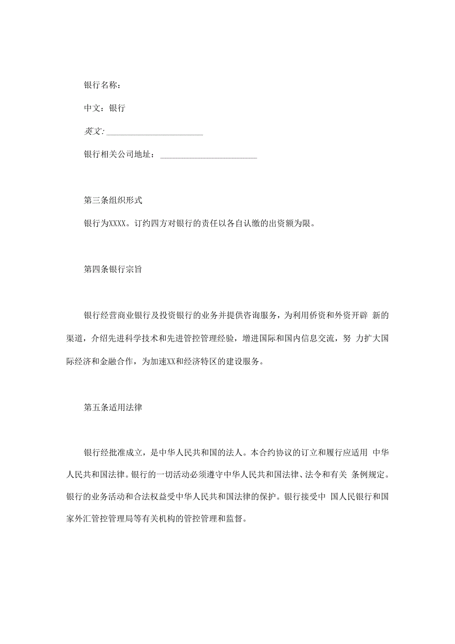 合同模板金融类合同参考格式范本.docx_第3页