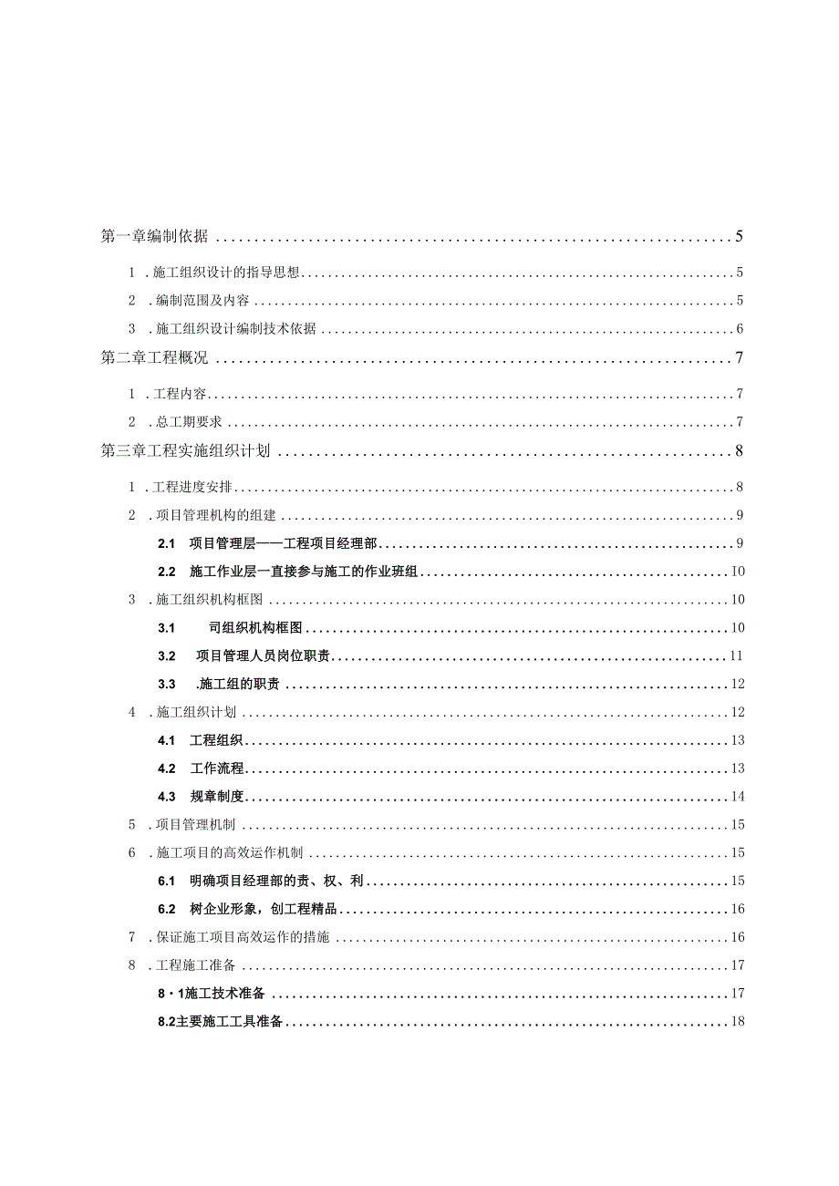 高层住宅楼智能化弱电系统工程施工组织设计.docx_第2页