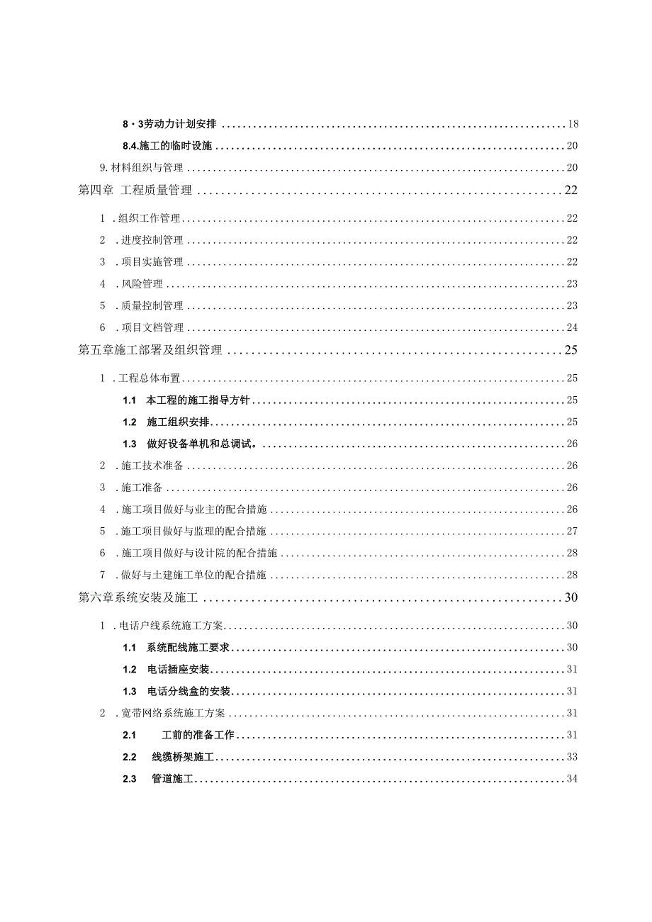 高层住宅楼智能化弱电系统工程施工组织设计.docx_第3页