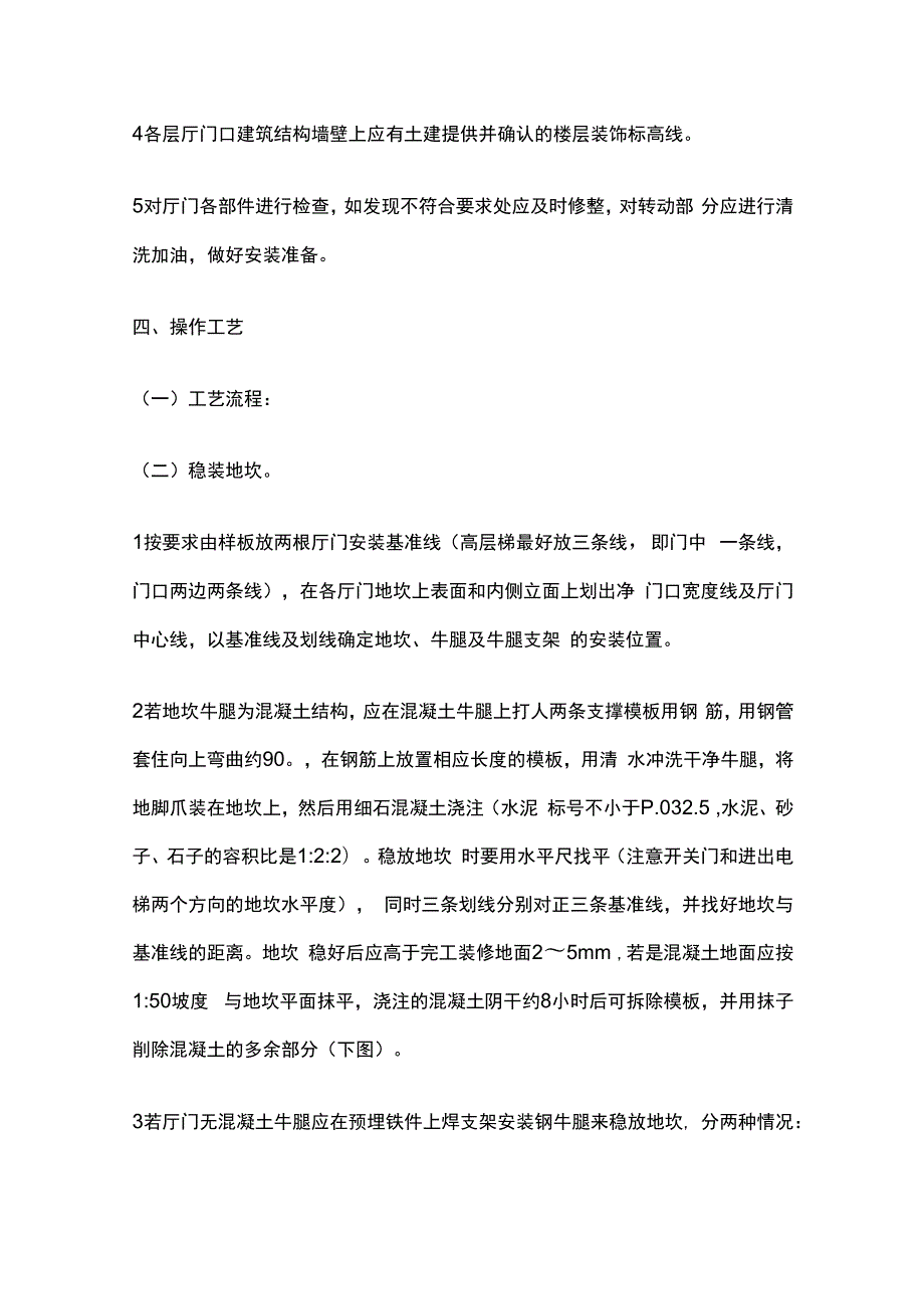 厅门安装技术交底全套.docx_第2页