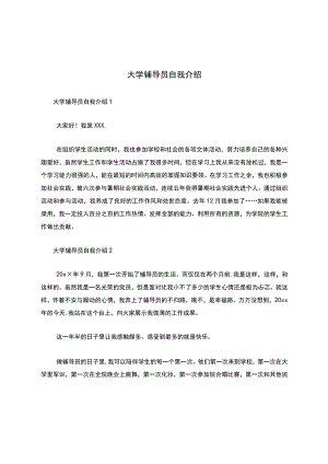 大学辅导员自我介绍.docx