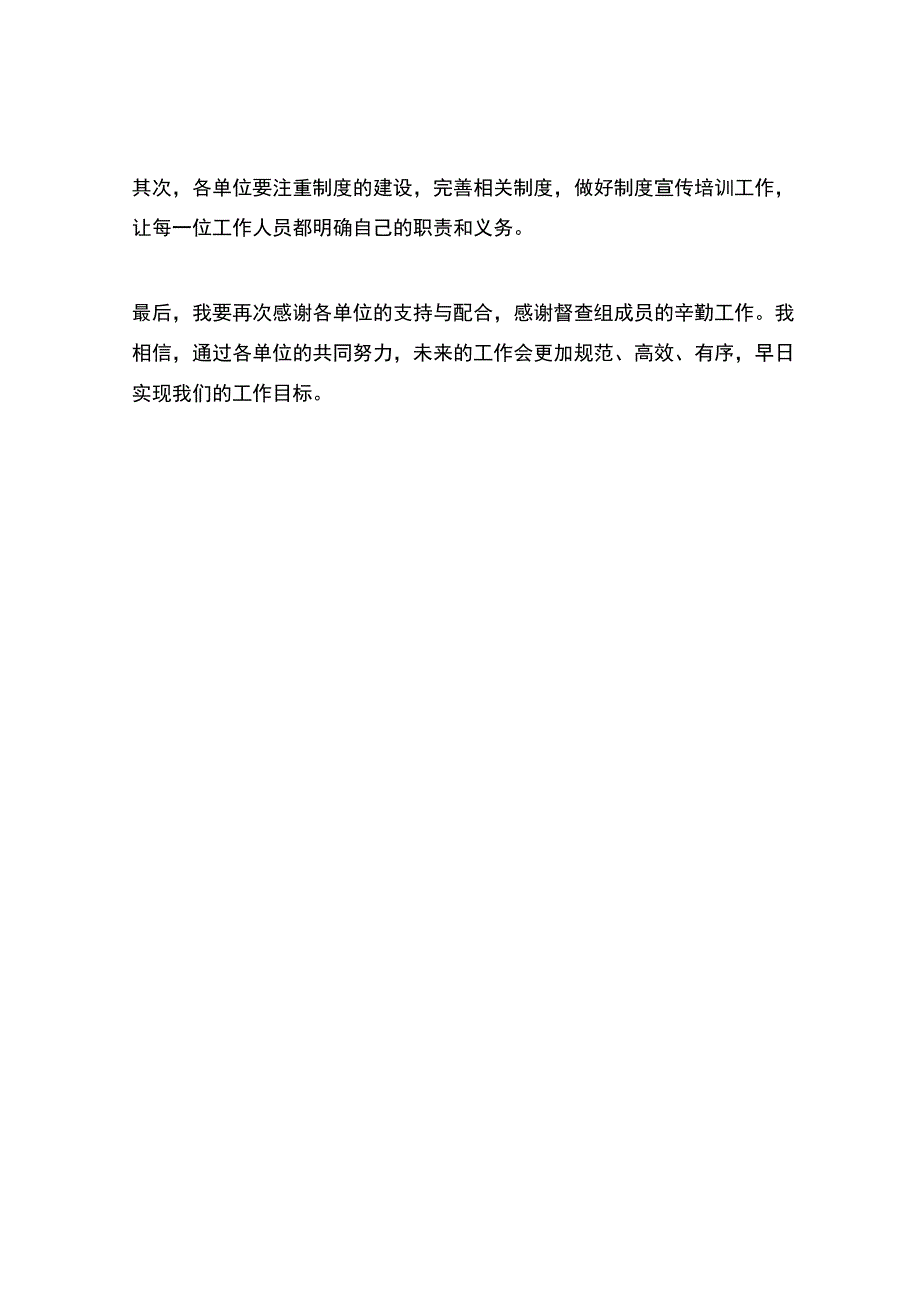 监督检查结束后领导总结发言.docx_第2页