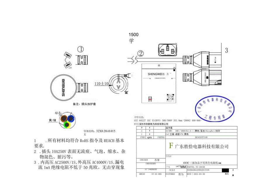 胜为产品规格书.docx_第2页