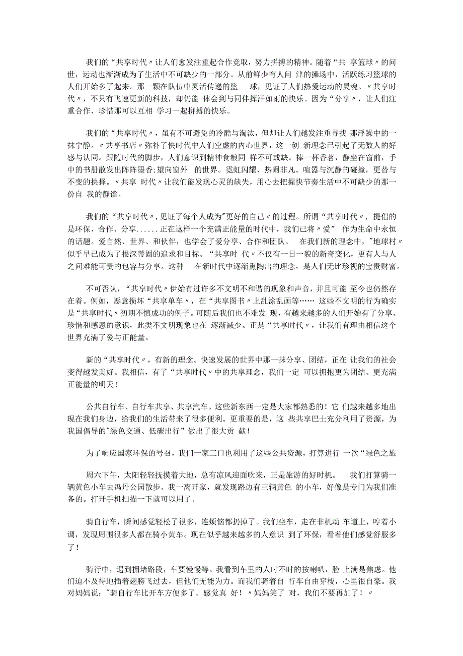 低碳出行演讲稿(最新).docx_第3页