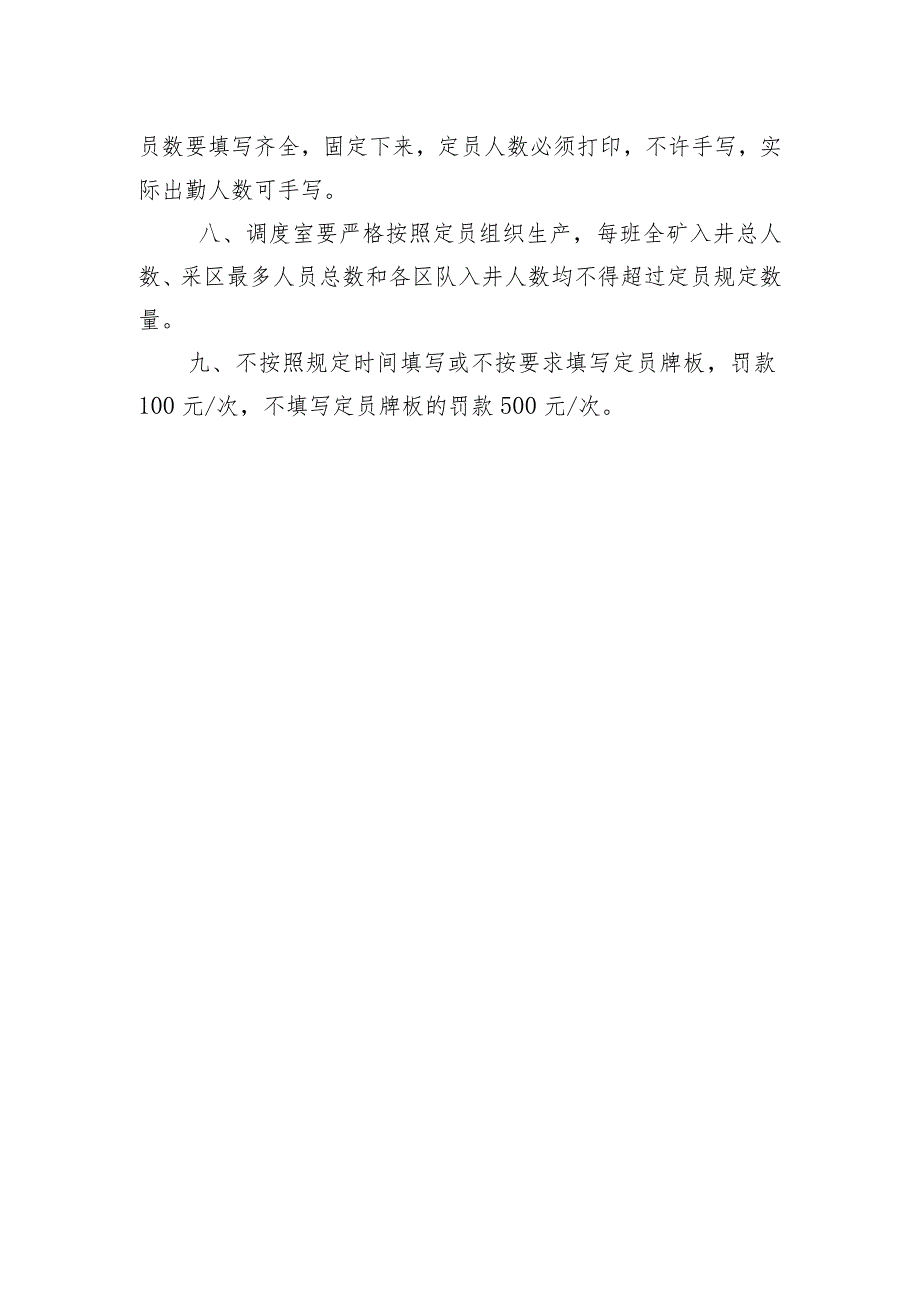 新桥煤矿定员牌板填写精细化管理标准.docx_第2页