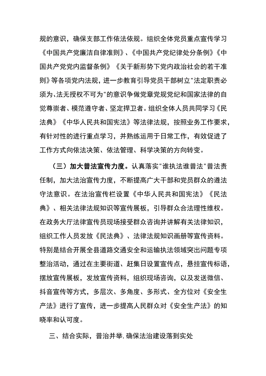 某某镇镇2023年度“八五”普法工作中期自查自评报告.docx_第3页