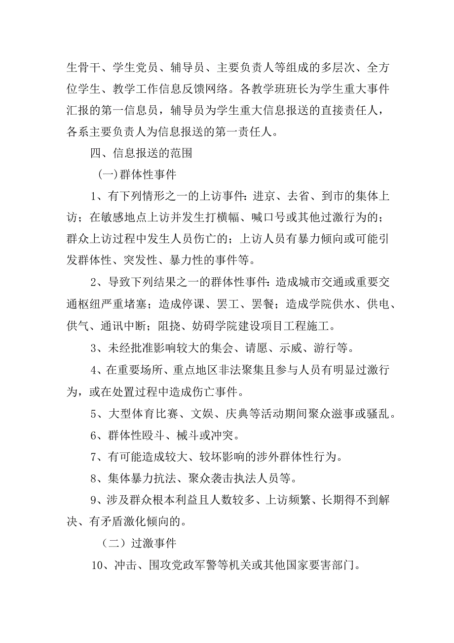 学院信息沟通报送制度.docx_第2页