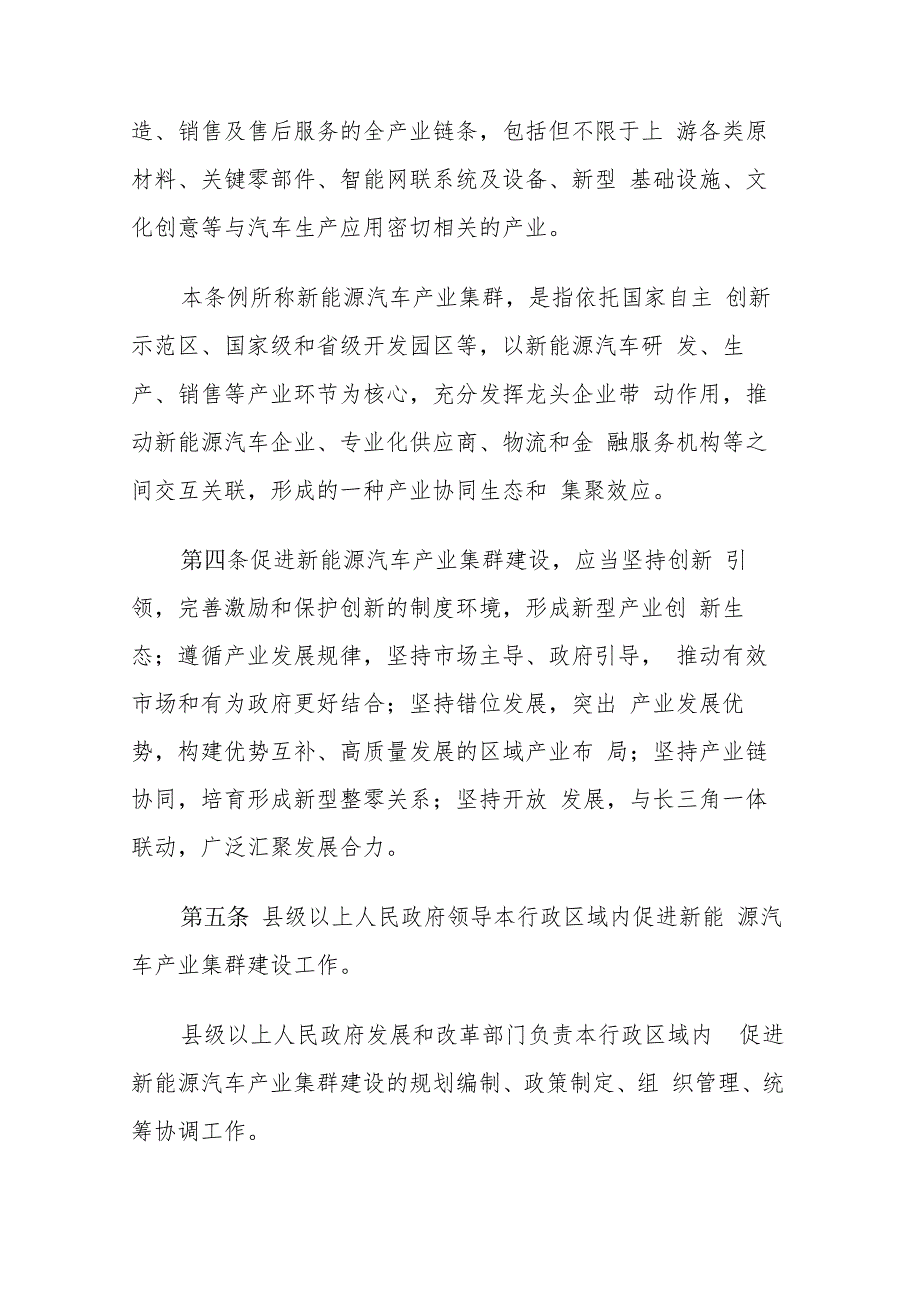 安徽省新能源汽车产业集群建设促进条例（草案）.docx_第2页