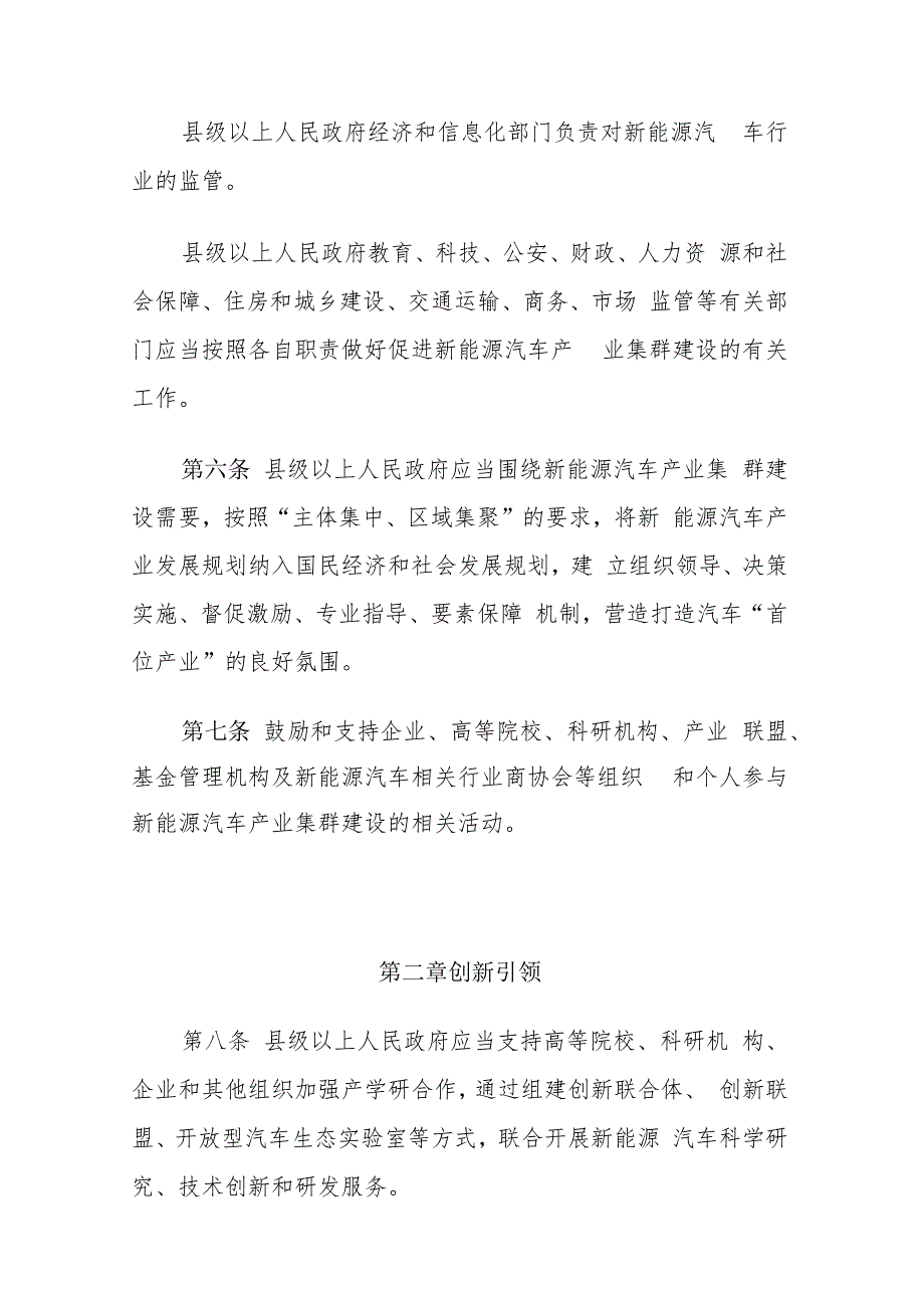 安徽省新能源汽车产业集群建设促进条例（草案）.docx_第3页