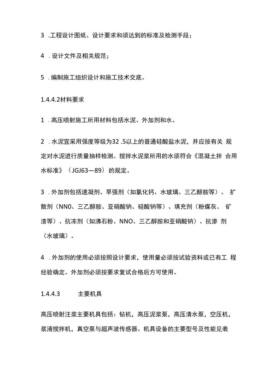 高压喷射注浆地基施工工艺全套.docx_第3页