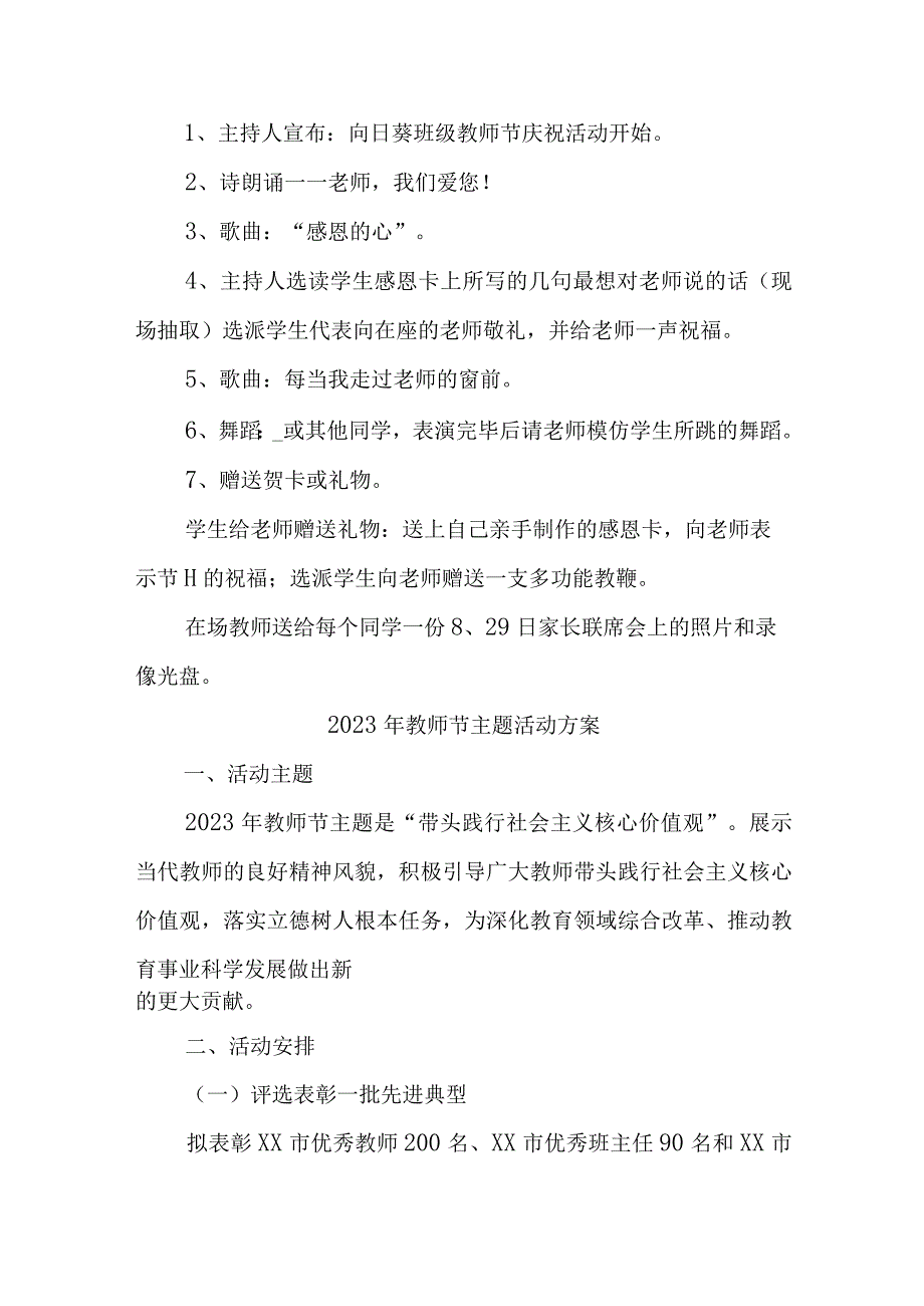 2023年私立学校教师节活动方案 6份 (合编).docx_第2页