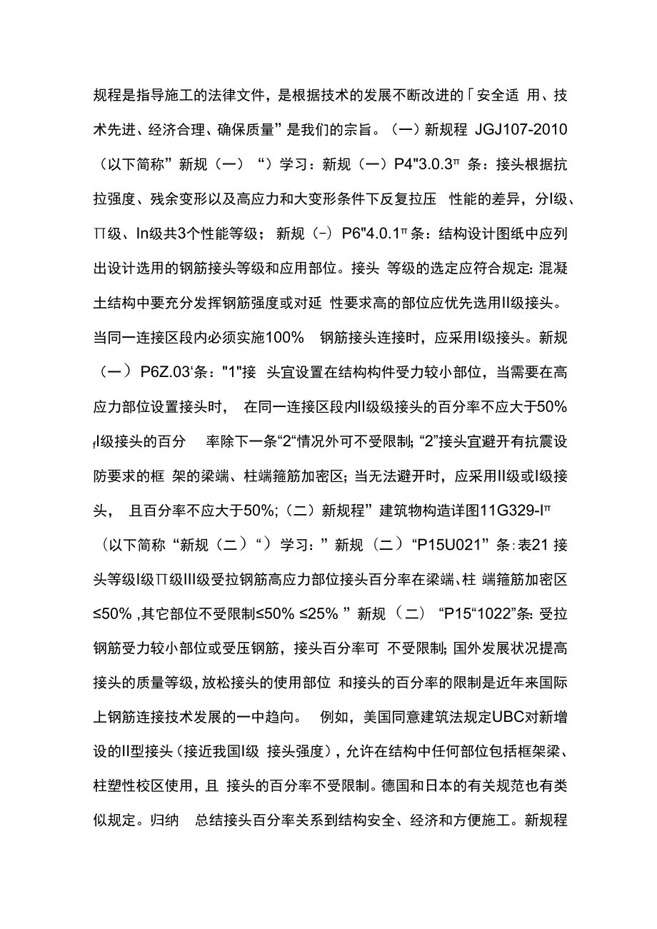 基础钢筋排布规则.docx_第3页