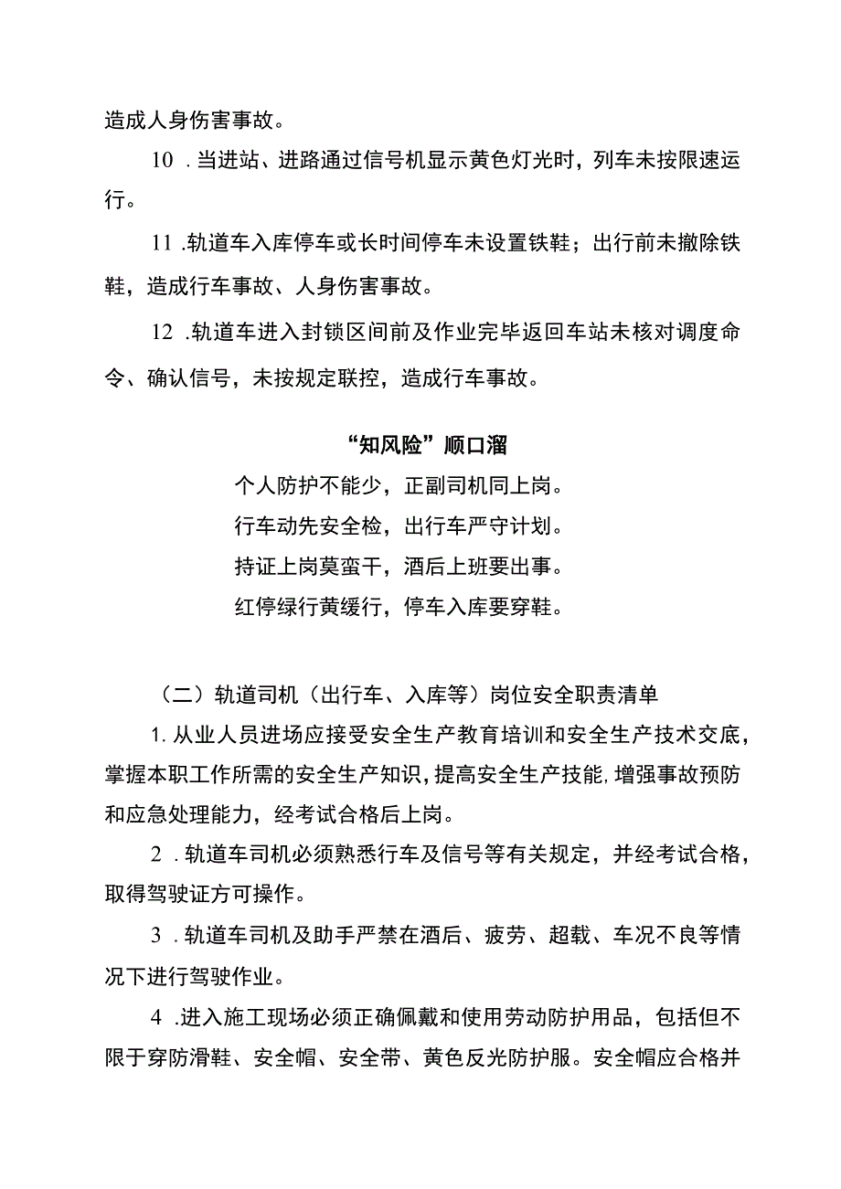 轨道司机（出行车、入库等）“两单两卡”.docx_第2页